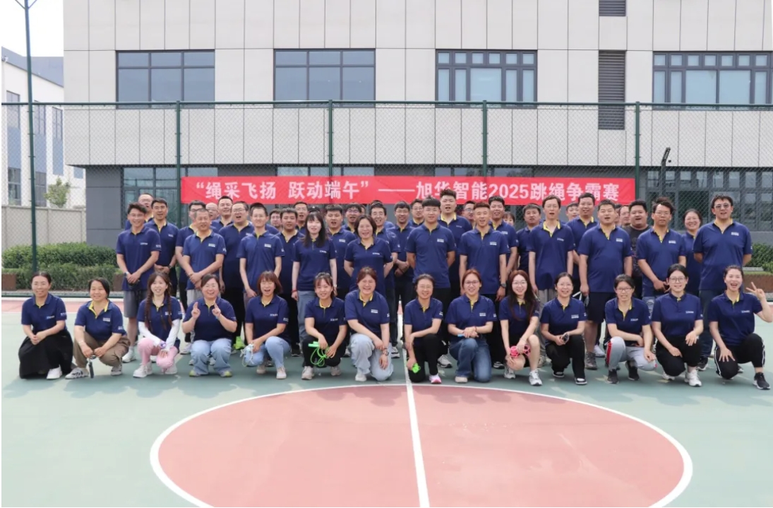 “绳采飞扬 跃动端午”—— ■十大网投平台排名 智能举行跳绳争霸赛！