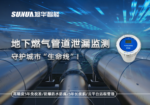 地下燃气管道泄漏监测，守护城市“生命线”！
